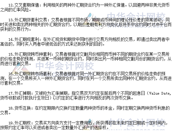 期貨從業《期貨基礎知識》高頻考點：第七章專業術語