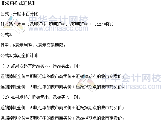 2017年期貨從業《期貨基礎知識》高頻考點：第七章常用公式