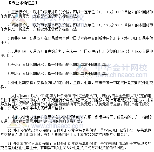 2017年期貨從業《期貨基礎知識》高頻考點：專業術語匯總