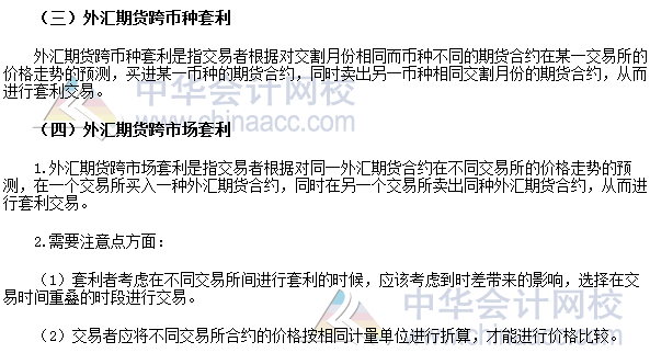 2017年期貨從業《期貨基礎知識》高頻考點：外匯期貨套利
