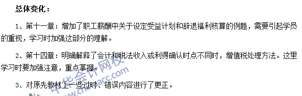 2017年中級會計職稱考試《中級會計實務》新舊教材變化對比