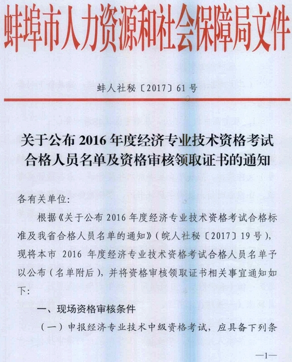 蚌埠2016經濟師領證時間