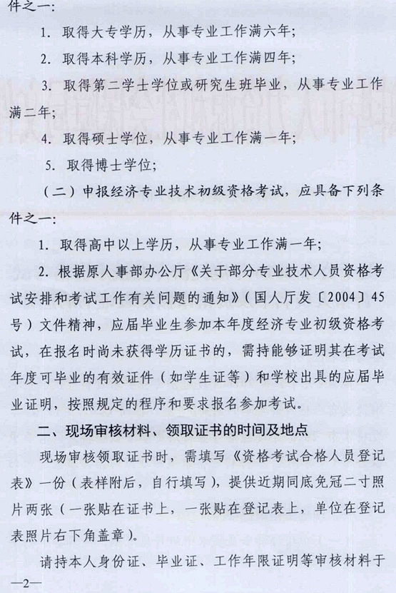 蚌埠2016經濟師領證時間