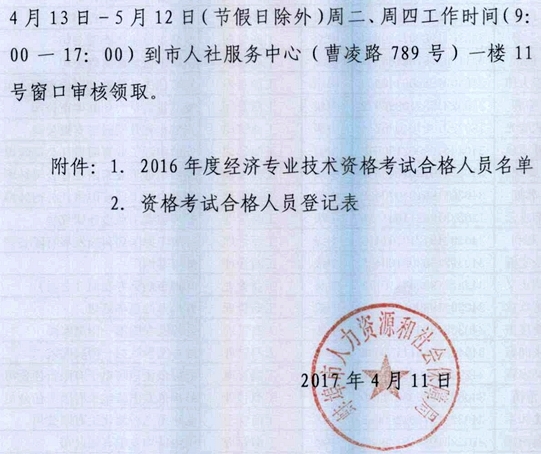 蚌埠2016經濟師領證時間