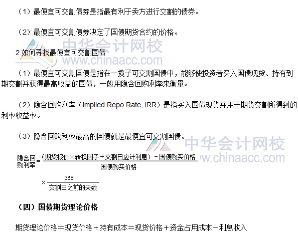 2017年期貨從業《期貨基礎知識》高頻考點：國債期貨