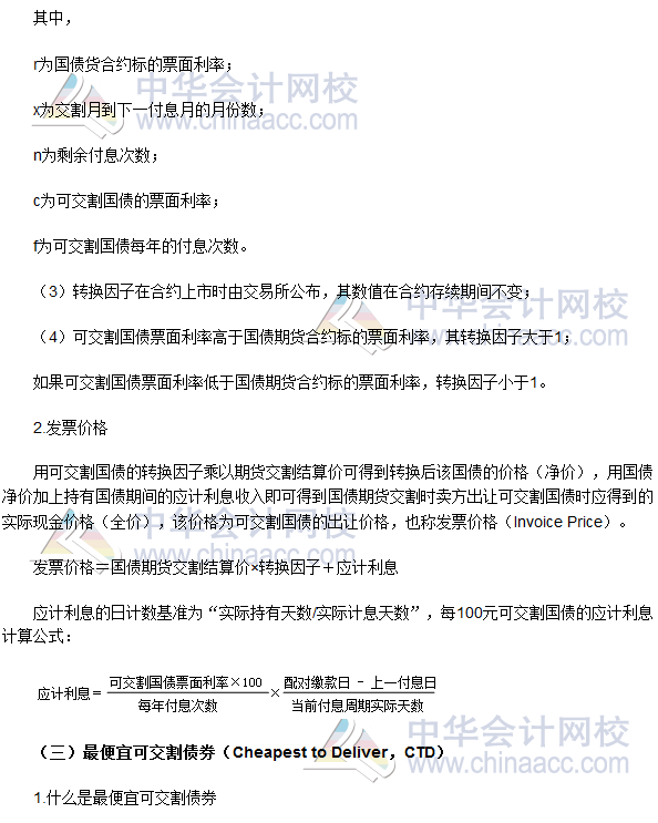 2017年期貨從業《期貨基礎知識》高頻考點：國債期貨