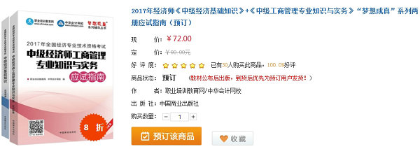 網校經濟師夢想成真兩冊直達