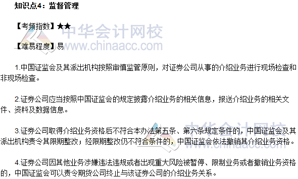 2017年期貨從業《期貨法律法規》法條十高頻考點：監督管理