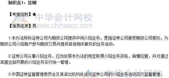 2017年期貨從業《期貨法律法規》法條十高頻考點：總則