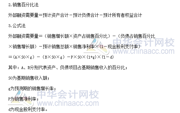 2017高級會計(jì)師《高級會計(jì)實(shí)務(wù)》高頻考點(diǎn)：單一企業(yè)外部融資