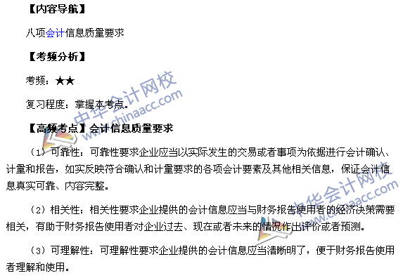 2017中級職稱《中級會計實務》高頻考點：會計信息質量要求