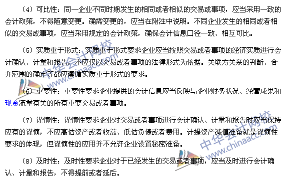 2017中級職稱《中級會計實務》高頻考點：會計信息質量要求