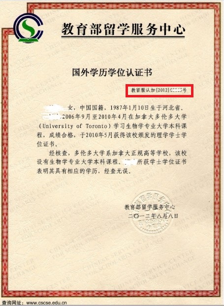 教留服學(xué)歷認(rèn)證書(shū)上傳示例
