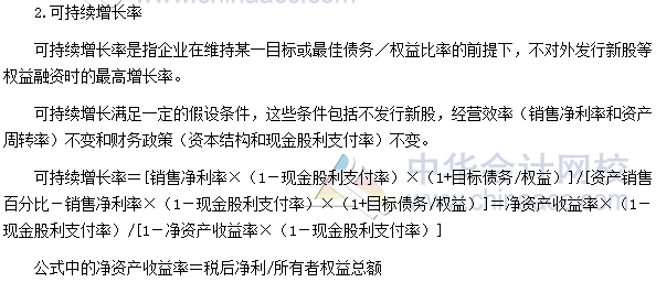 2017年高級會計師考試高頻考點：融資規劃