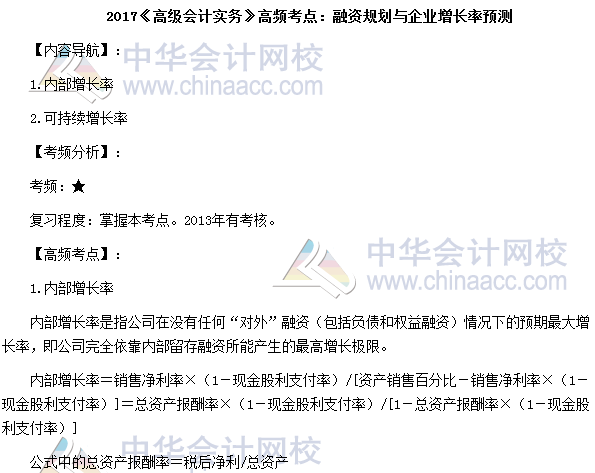 2017年高級會計師考試高頻考點：融資規劃
