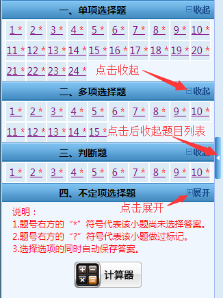2017年度全國會計專業技術初級資格無紙化考試操作說明