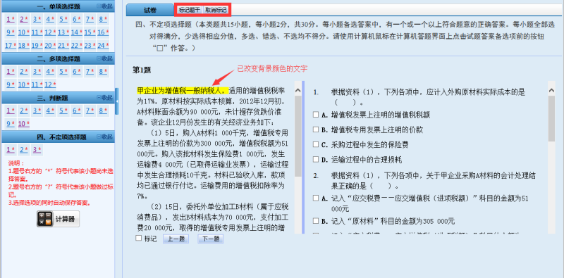2017年度全國會計專業技術初級資格無紙化考試操作說明