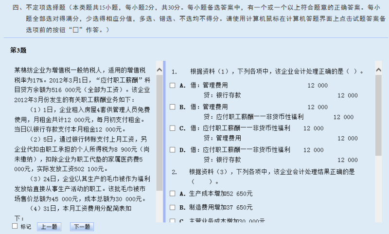 2017年度全國會計專業技術初級資格無紙化考試操作說明