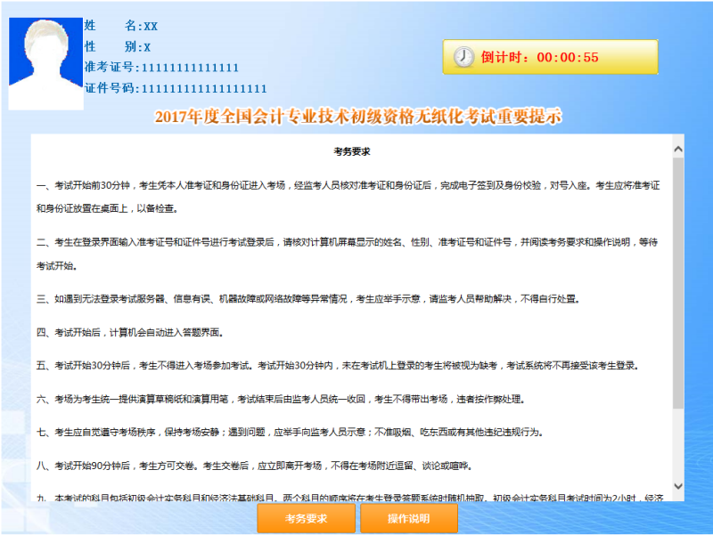 2017年度全國會計專業技術初級資格無紙化考試操作說明