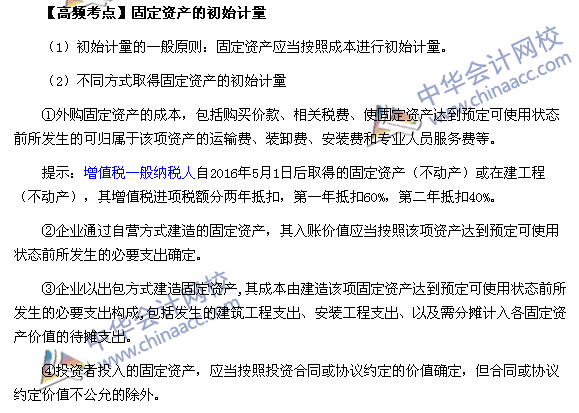 2017年《中級會計實務》高頻考點：固定資產(chǎn)的初始計量