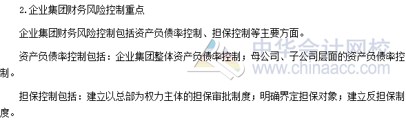 2017年高級會計師考試高頻考點：企業集團財務風險控制