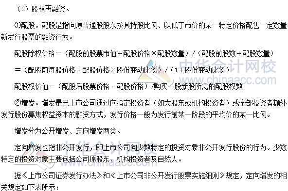 2017高級會計師《高級會計實務》高頻考點：企業融資方式決策