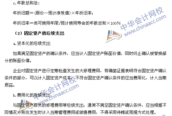 2017年《中級會計實務》高頻考點：固定資產的后續計量
