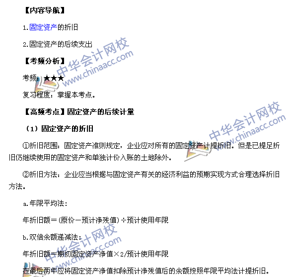 2017年《中級會計實務》高頻考點：固定資產的后續計量
