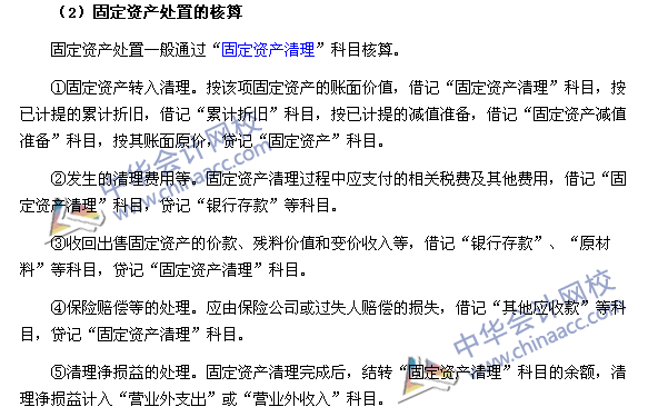 2017年中級職稱《中級會計實務》高頻考點：固定資產的處置