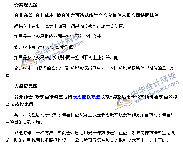 輕松搞定合并財務報表必殺技之一：合并商譽的兩種計算思路