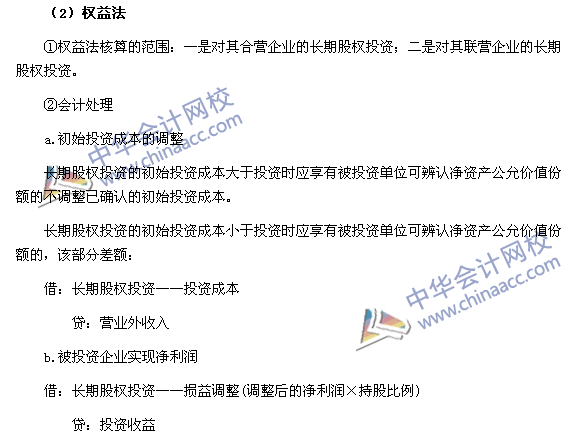 2017《中級會計實務》高頻考點：長期股權投資的后續計量