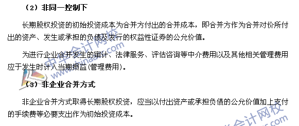 2017《中級會計實務》高頻考點：長期股權投資的初始計量