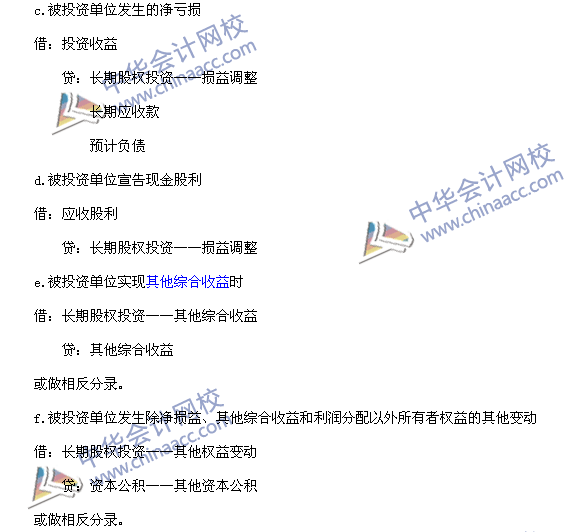 2017《中級會計實務》高頻考點：長期股權投資的后續計量
