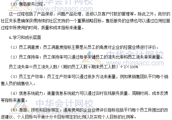 2017高級會計師《高級會計實務》高頻考點：平衡計分卡