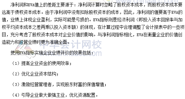 2017高級會計師高頻考點：經濟增加值的計算