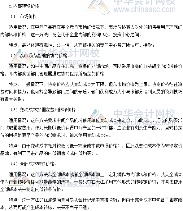 2017年高級會計師《高級會計實務》高頻考點：利潤中心