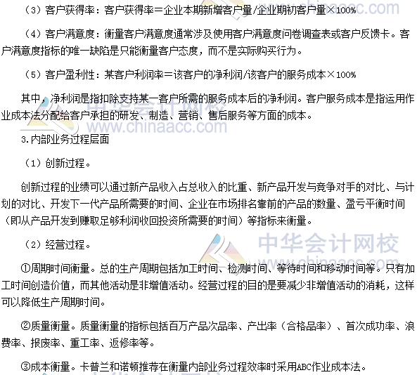 2017高級會計師《高級會計實務》高頻考點：平衡計分卡