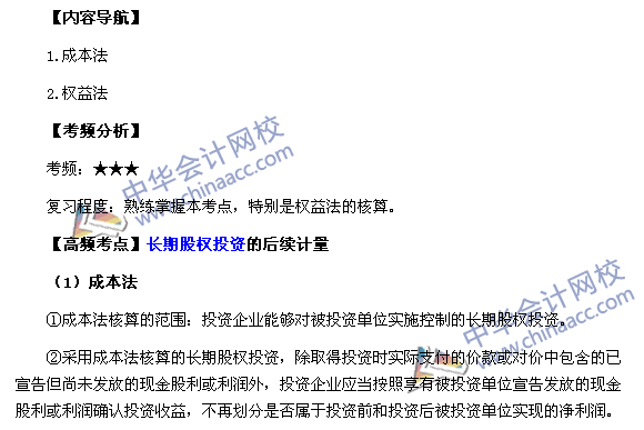 2017《中級會計實務》高頻考點：長期股權投資的后續計量