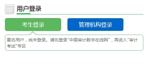 2018年審計師考試報名入口