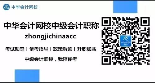 正保會計網校中級會計職稱微信公眾號