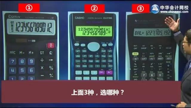 三種計算器