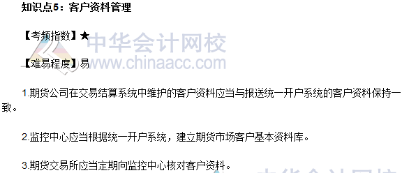 2017年期貨從業《期貨法律法規》法條十一高頻考點：客戶資料管理