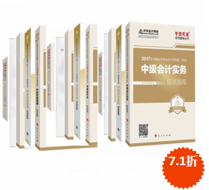 2017年中級會計職稱三科“夢想成真”系列叢書五冊直達