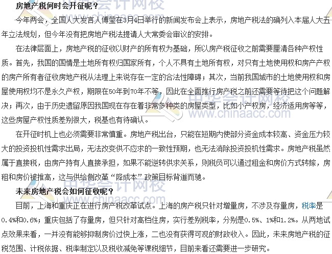 稅收世界觀：房地產稅要開征了嗎？