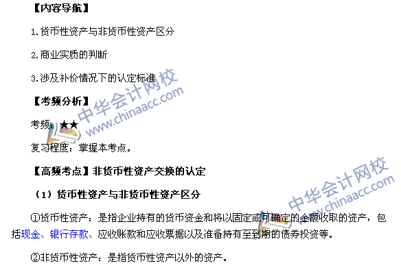 2017《中級會計實務》高頻考點：非貨幣性資產交換的認定 