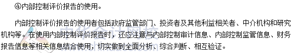 2017高級會計師考試高頻考點：企業內部控制評價 