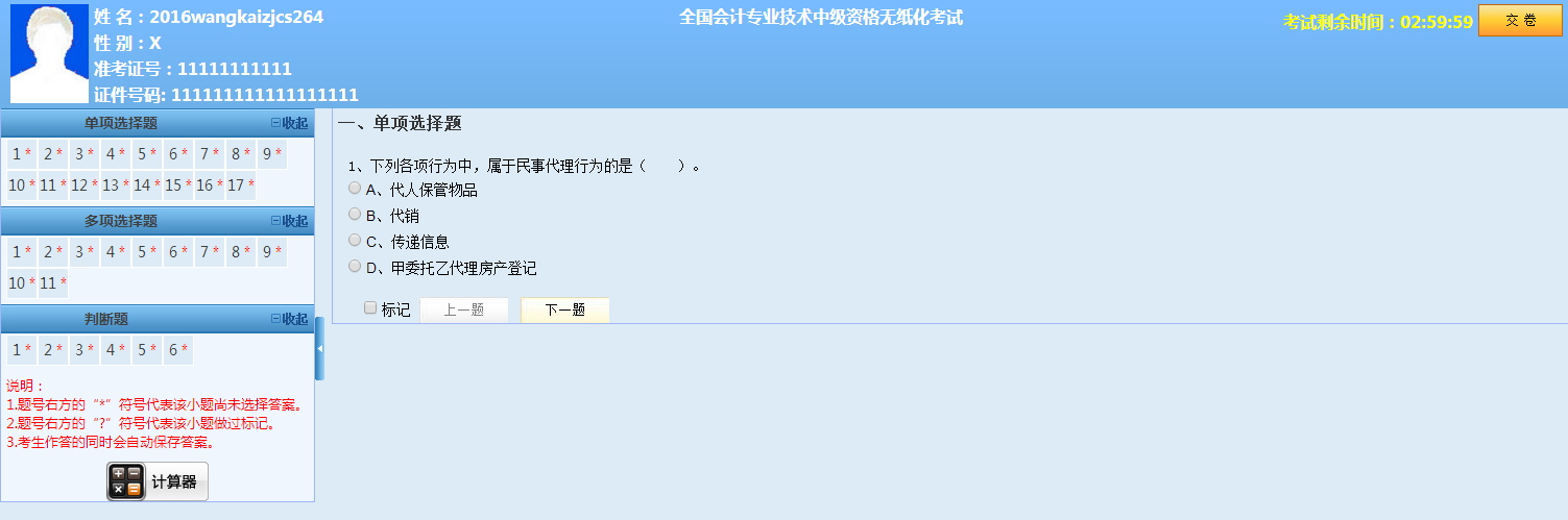 2017年中級會計職稱《經(jīng)濟法》基礎(chǔ)階段練習