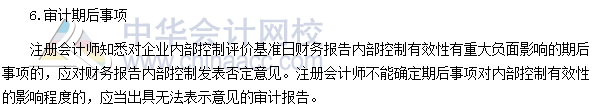 2017高級會計師《高級會計實務》高頻考點：企業內部控制審計