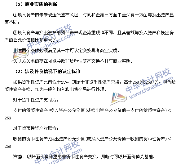 2017《中級會計實務》高頻考點：非貨幣性資產交換的認定 