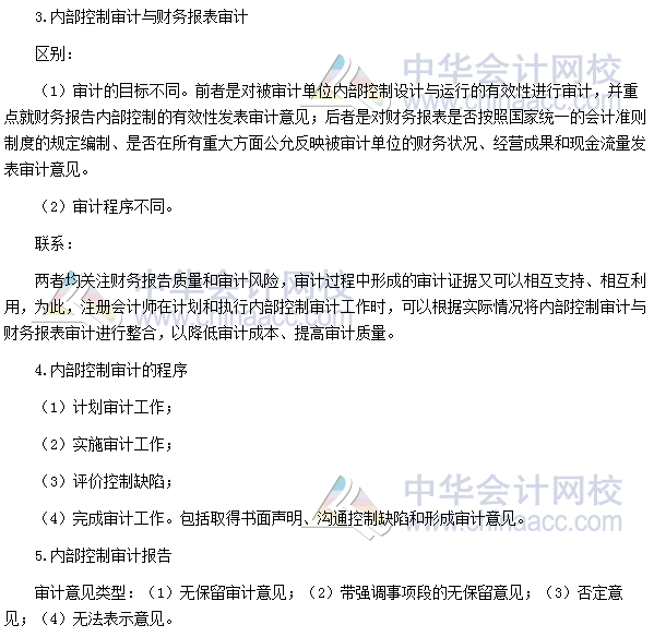 2017高級會計師《高級會計實務》高頻考點：企業內部控制審計